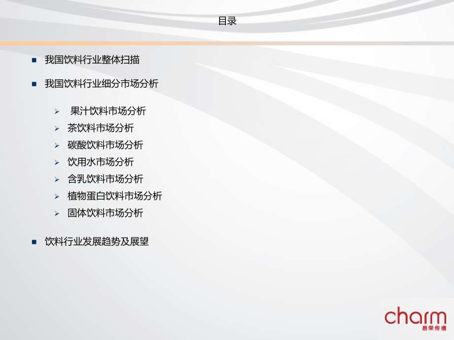 10年我国饮料行 业分析【年终报告】_第2页