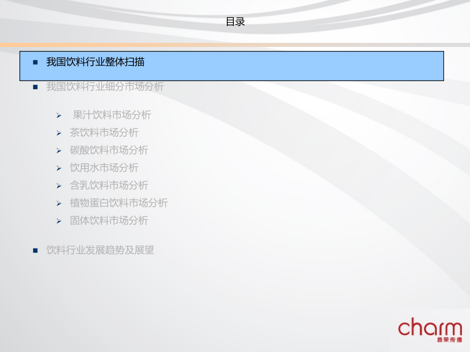 10年我国饮料行 业分析【年终报告】_第3页