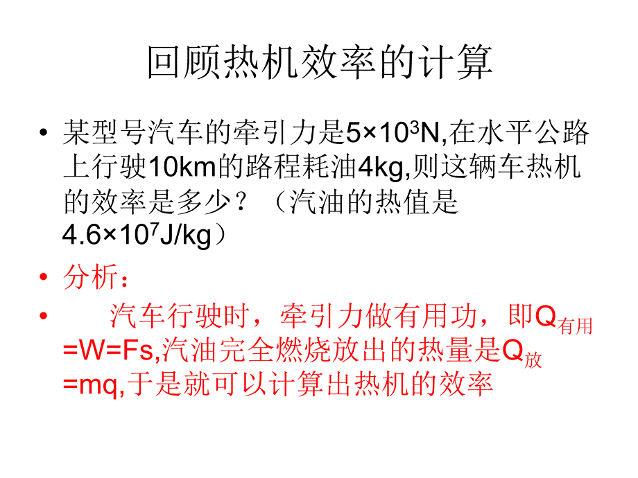 14.3能量转化和守恒_第1页