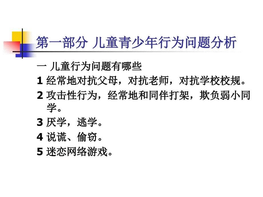 儿童心理咨询的专业技巧_第5页