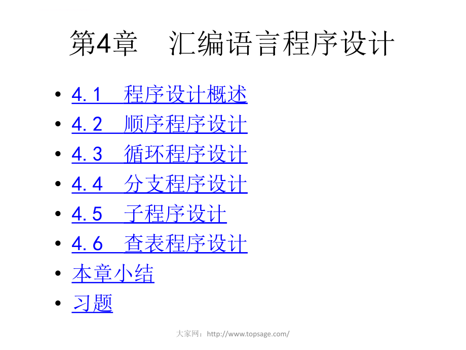 清华大学单片机幻灯片第4章_第3页