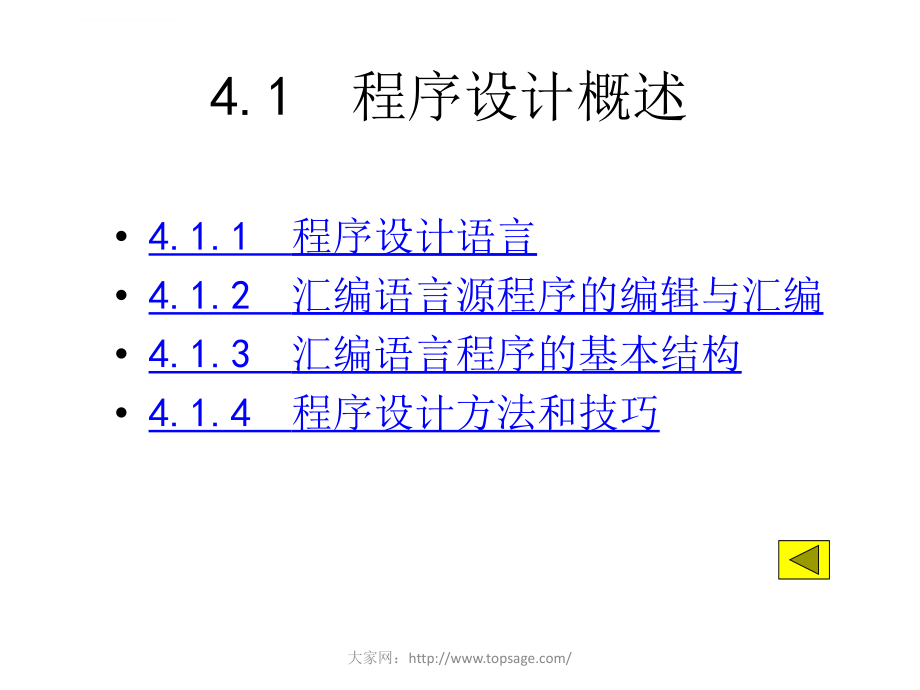 清华大学单片机幻灯片第4章_第4页