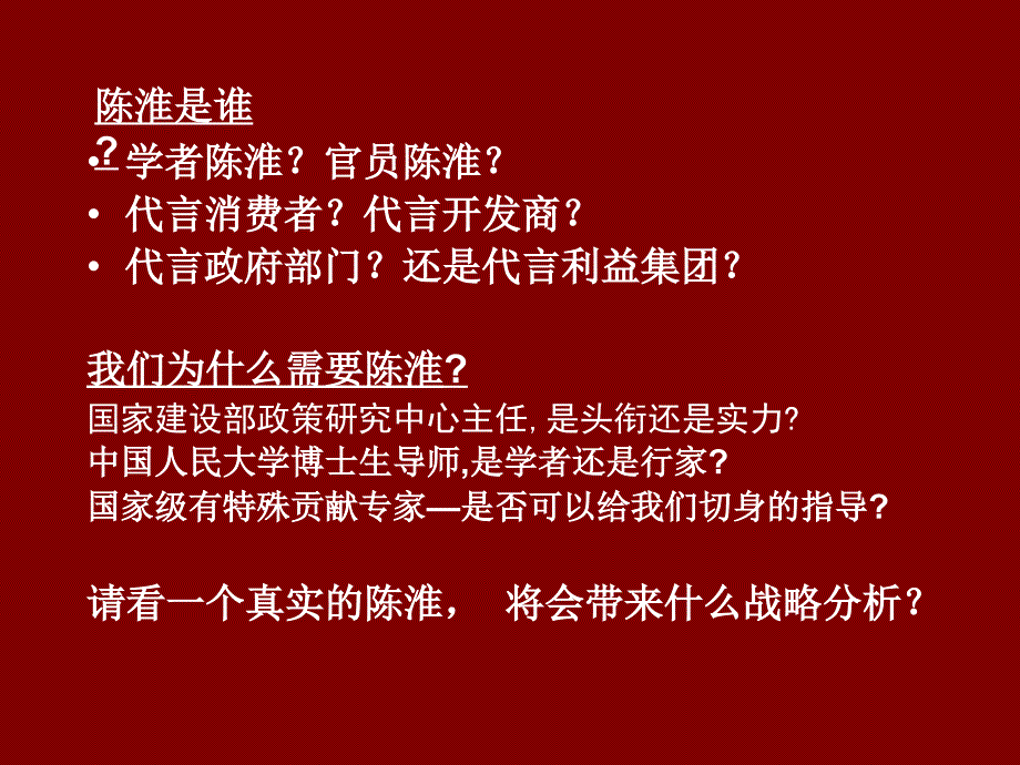 07年度房地产业战略决策指导 06年度福建房地产精英高峰论...【共享精品-ppt】_第4页