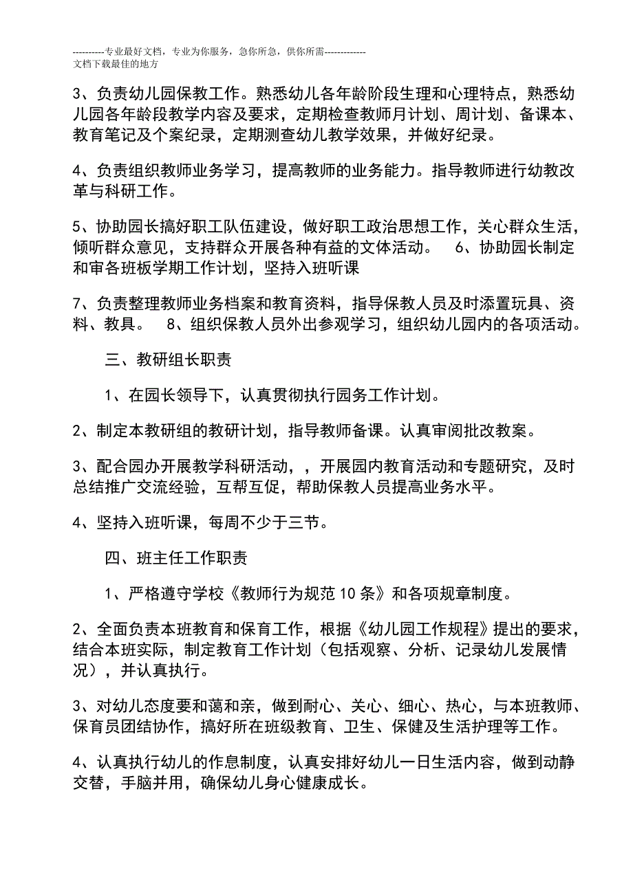 幼儿园管理制度（二）_第2页