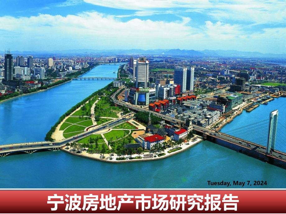 2012年宁波房地产市场研究报告调查研究分析总结_第1页