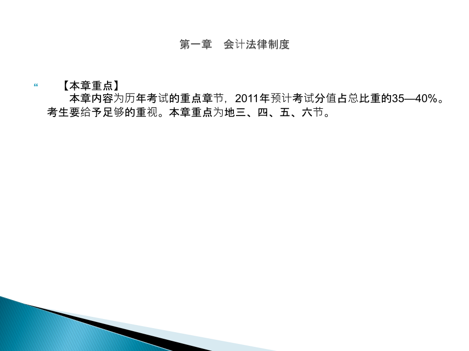 2011江苏省会计从业资格考试——财经法规与会计职业道德_第2页