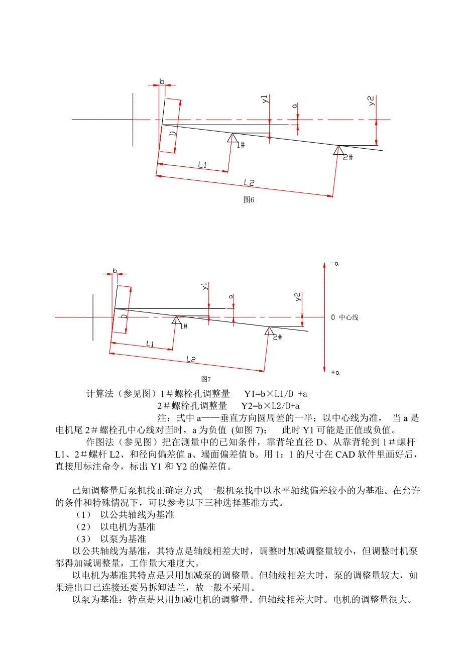 电机与泵同心度找正初探 _第4页