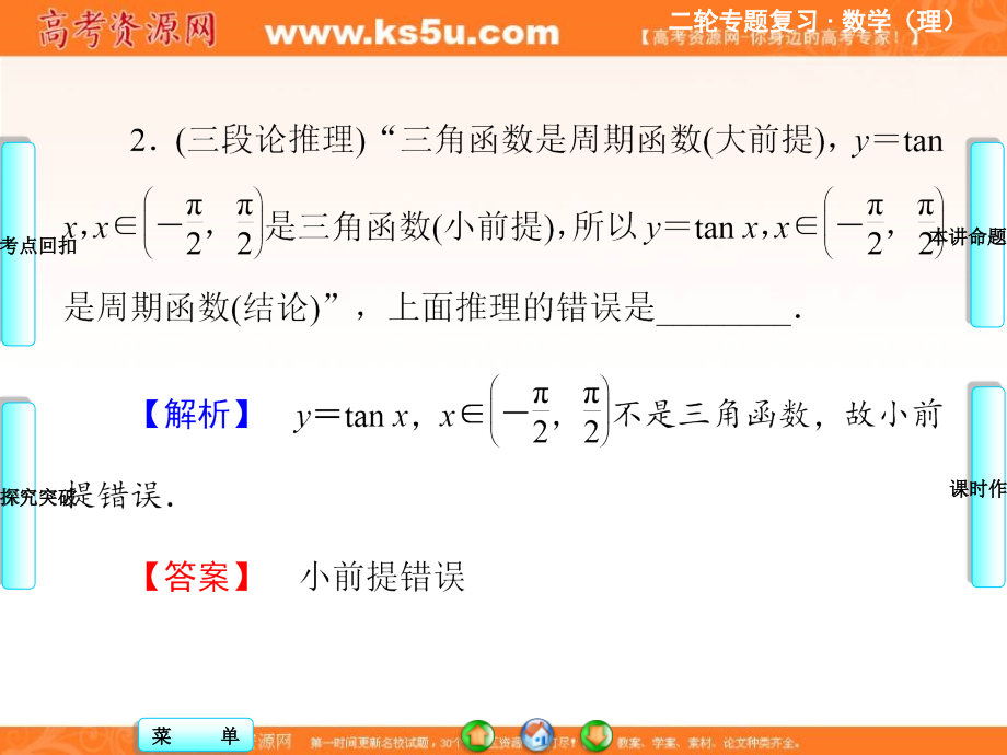 2014年高考数学（理）二轮复习课件：第1部分-专题3-第3讲_第4页
