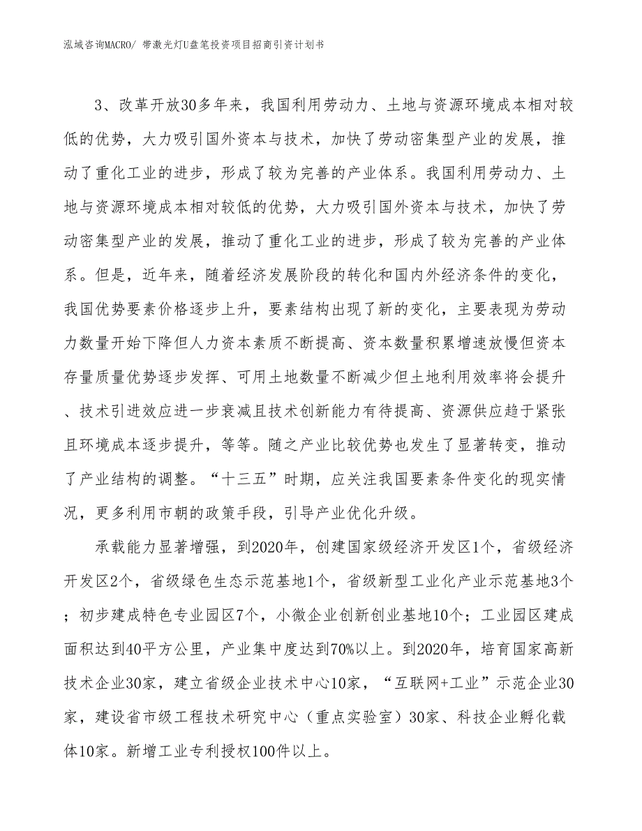 带激光灯U盘笔投资项目招商引资计划书_第4页