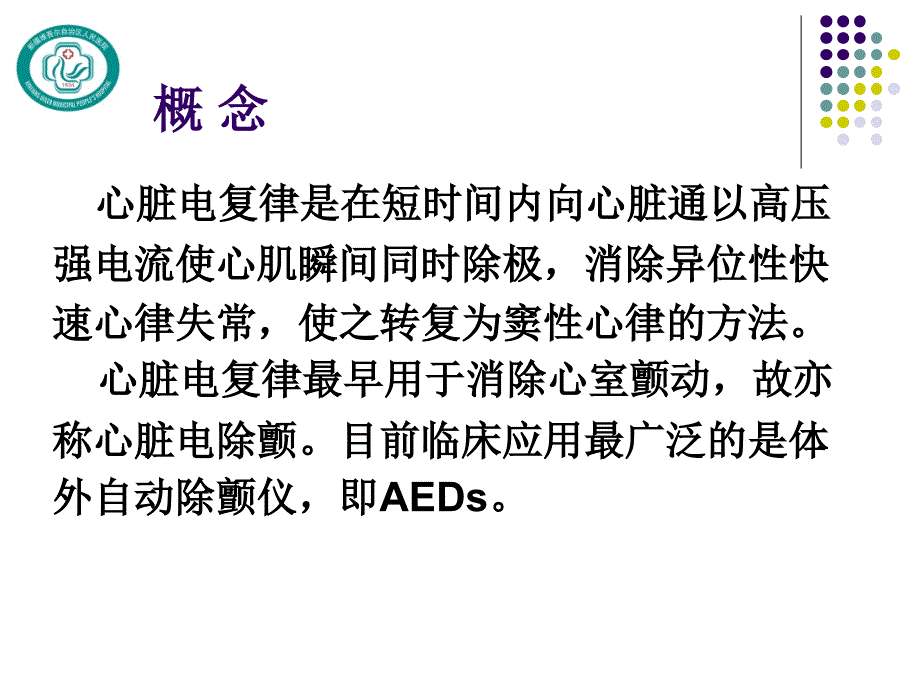 除颤仪的使用 (2)课件_第2页