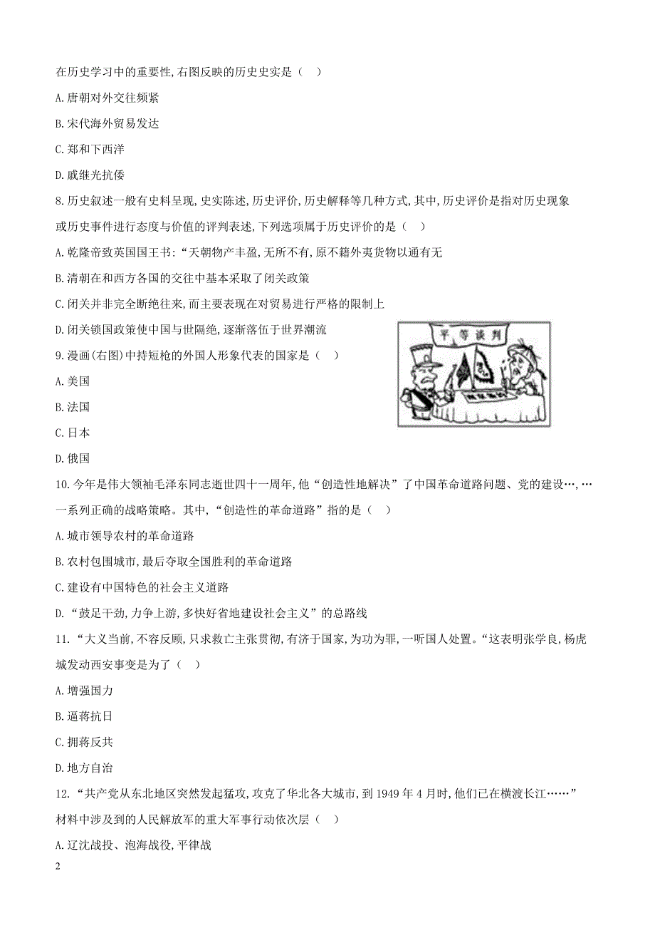 江苏东台市2018届九年级历史下学期综合检测试题新人教版（附答案）_第2页