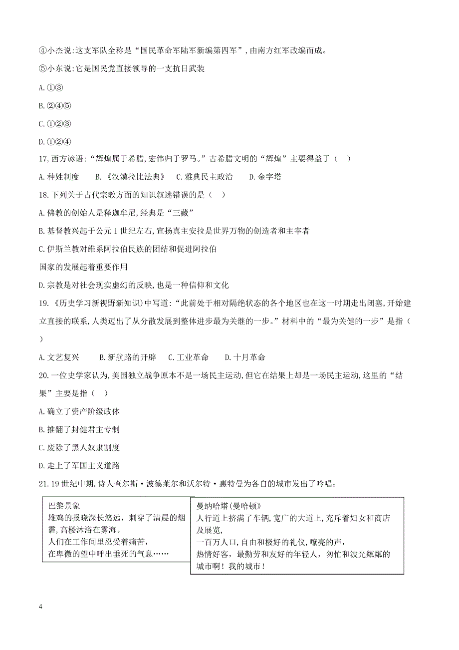 江苏东台市2018届九年级历史下学期综合检测试题新人教版（附答案）_第4页