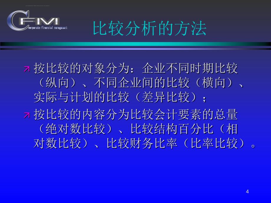 财务分析财务管理教学幻灯片_第4页