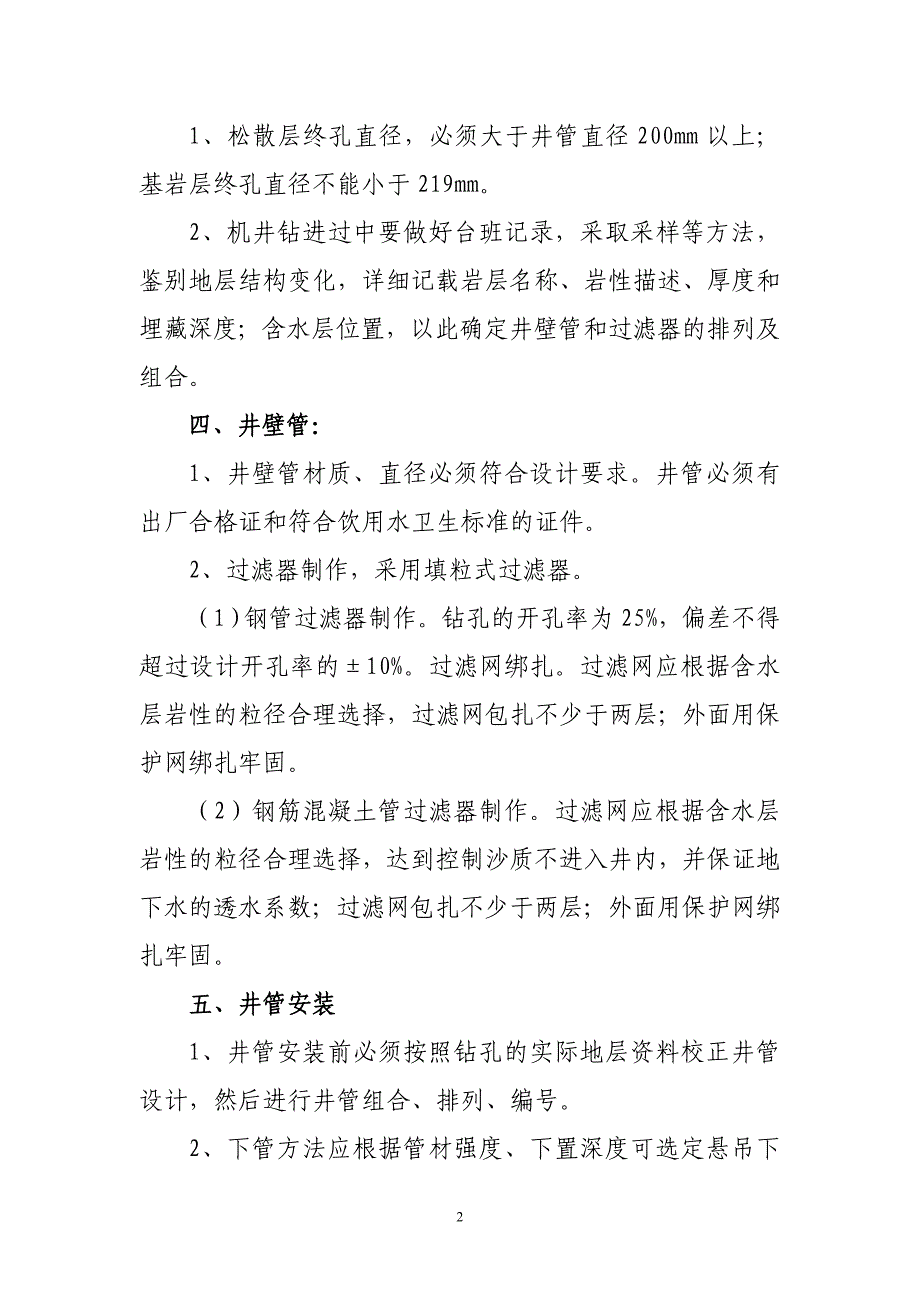 机井施工要点_第2页