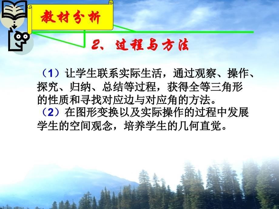 全等三角形说课课件-ppt_第5页