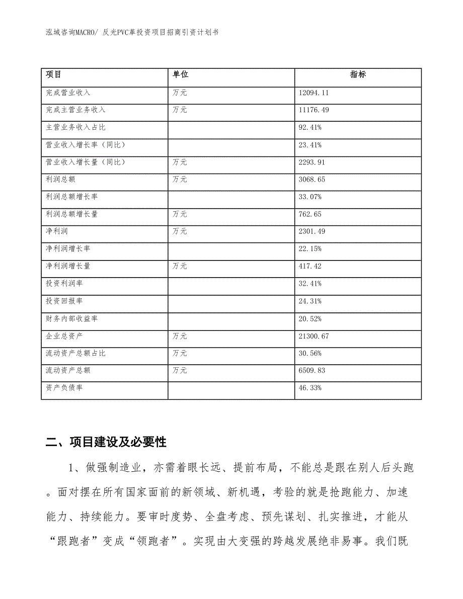 反光PVC革投资项目招商引资计划书_第2页