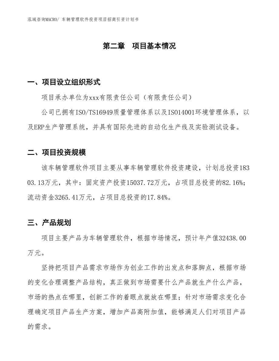 车辆管理软件投资项目招商引资计划书_第5页