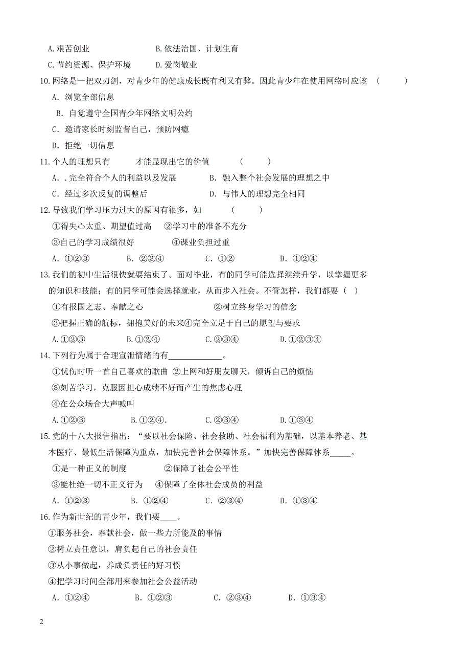 湖南省邵阳市邵阳县2018届初中思品毕业学业模拟考试试题二（附答案）_第2页