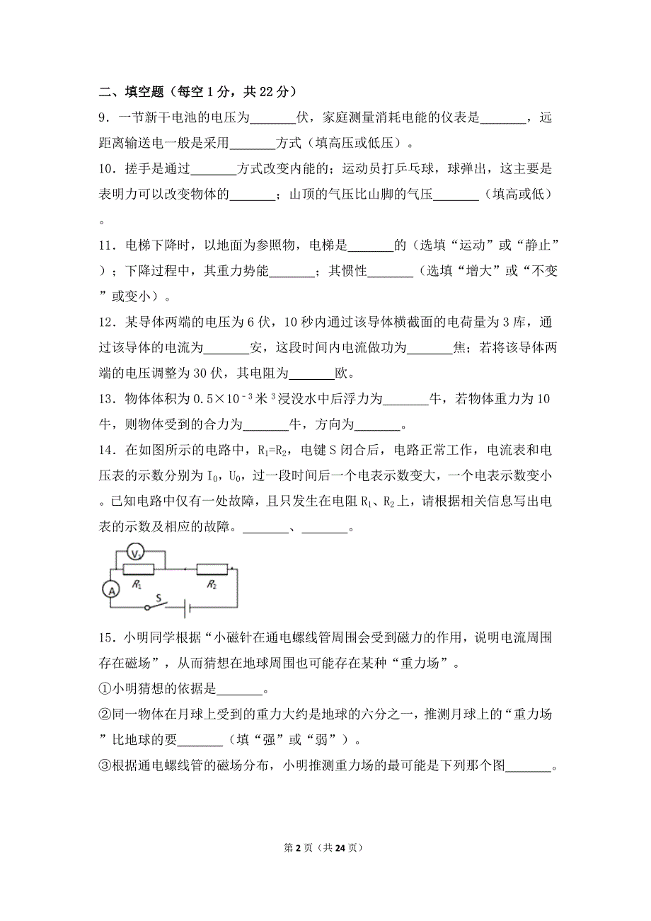 2018年上海市中考物理试卷及解析.doc_第2页