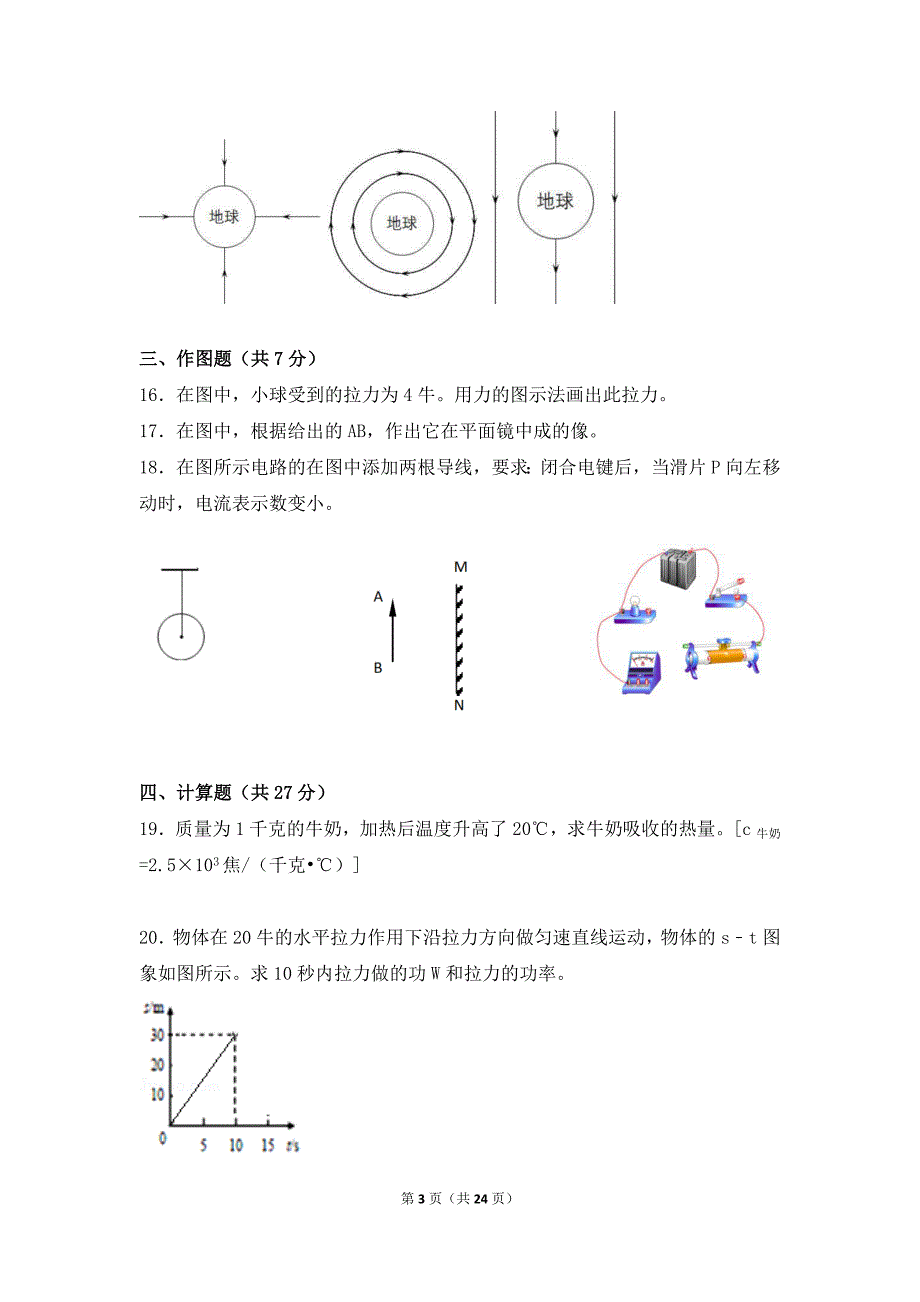 2018年上海市中考物理试卷及解析.doc_第3页