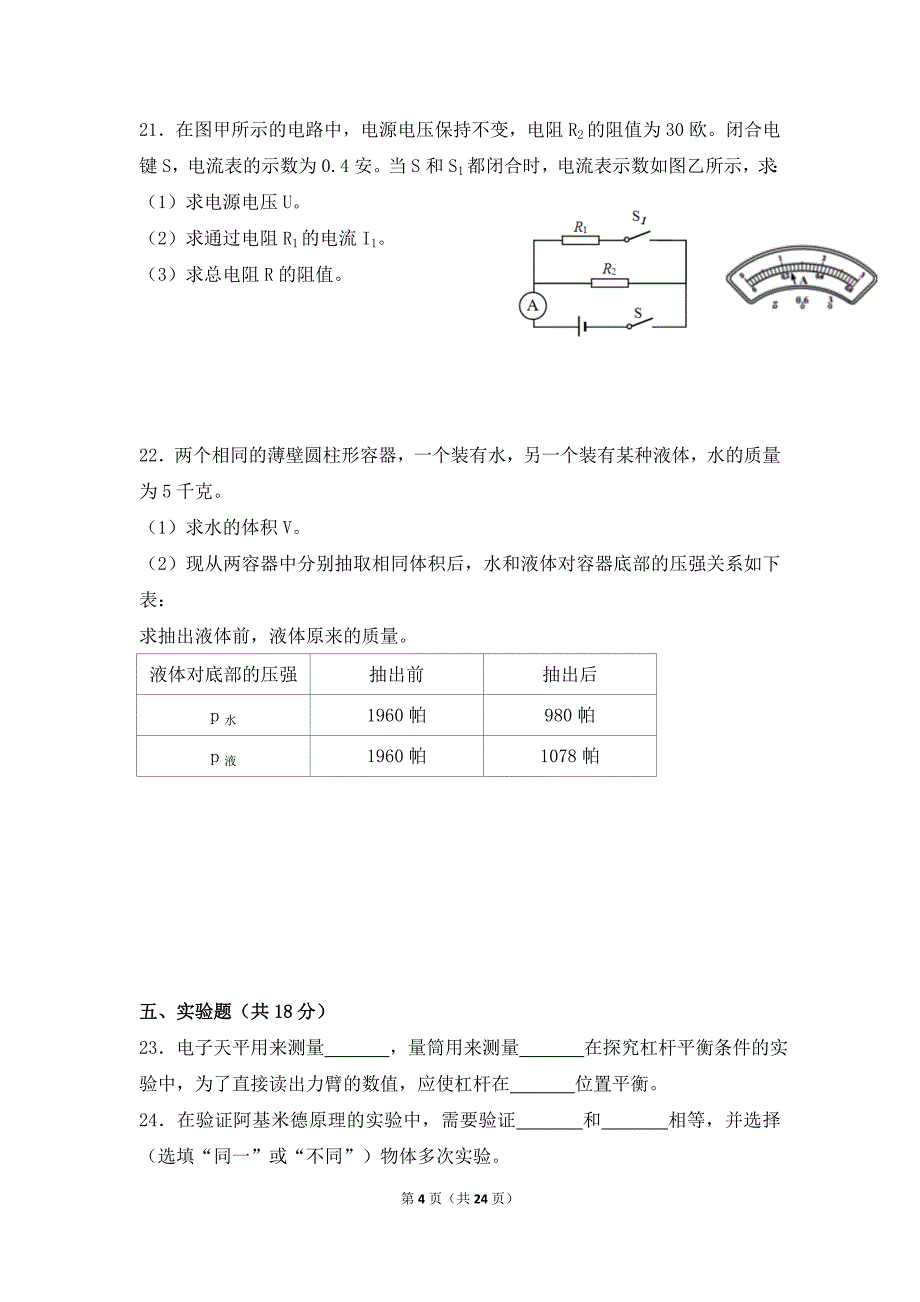 2018年上海市中考物理试卷及解析.doc_第4页