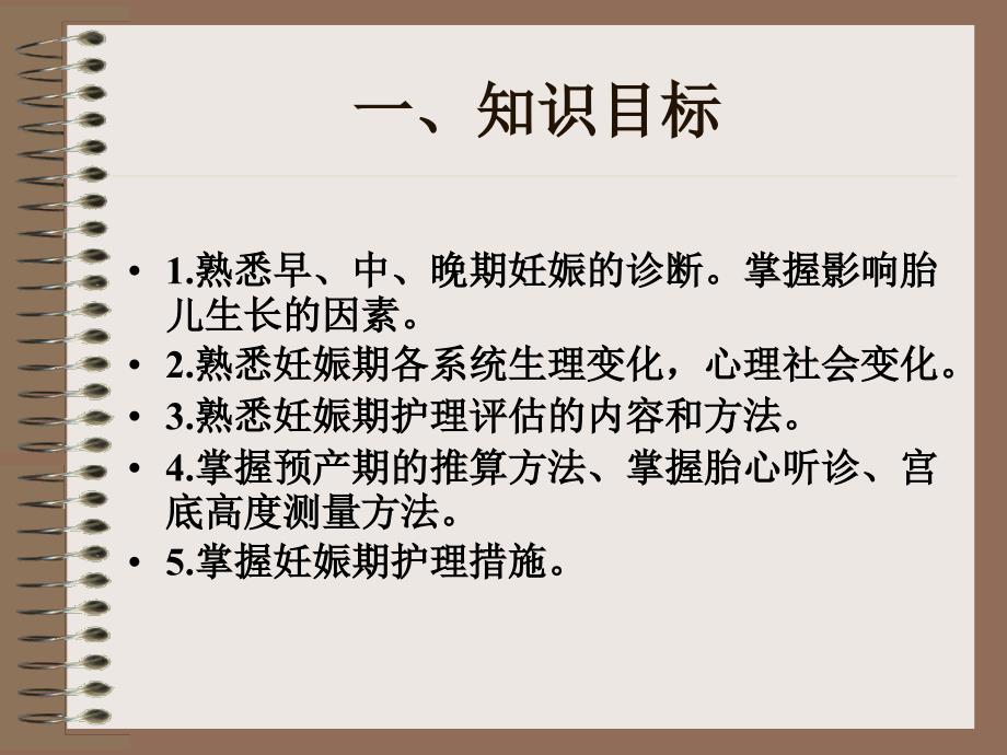 母婴护理及保健-正常妊娠期母婴护理与保健课件_第3页