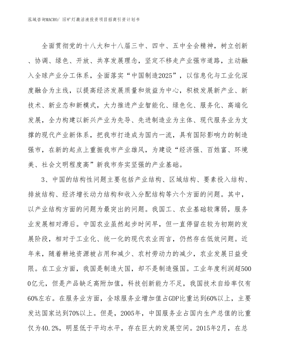 旧矿灯激活液投资项目招商引资计划书_第4页