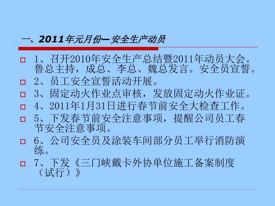 2011年第一季度安全生产工作总结精选_第4页