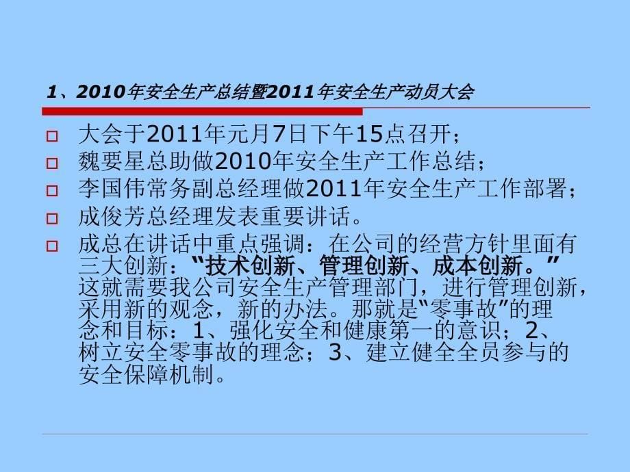 2011年第一季度安全生产工作总结精选_第5页