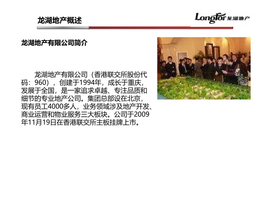2012年龙湖地产研究报告_第4页