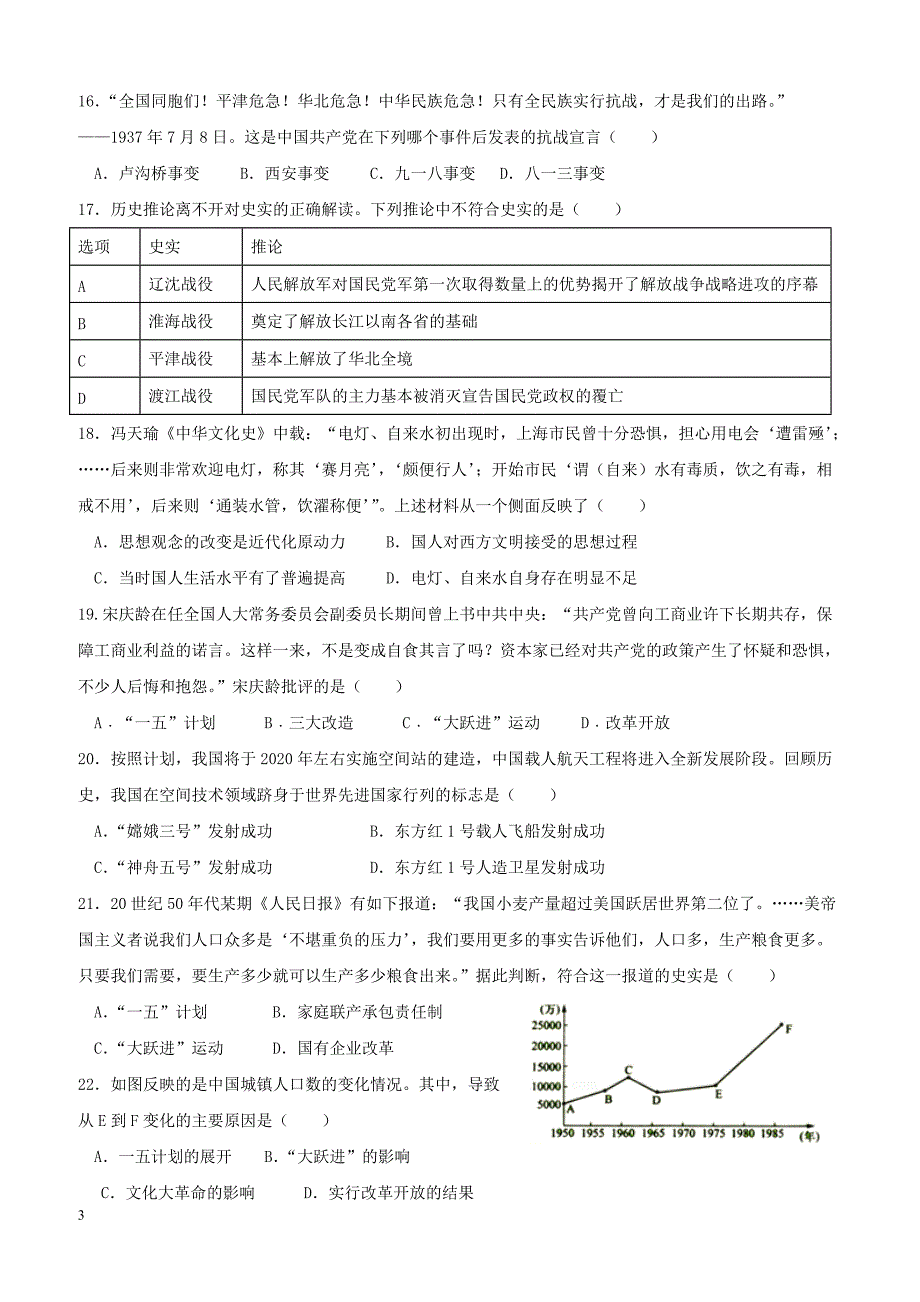 广东署山市顺德区2018届九年级历史4月月考试题（附答案）_第3页