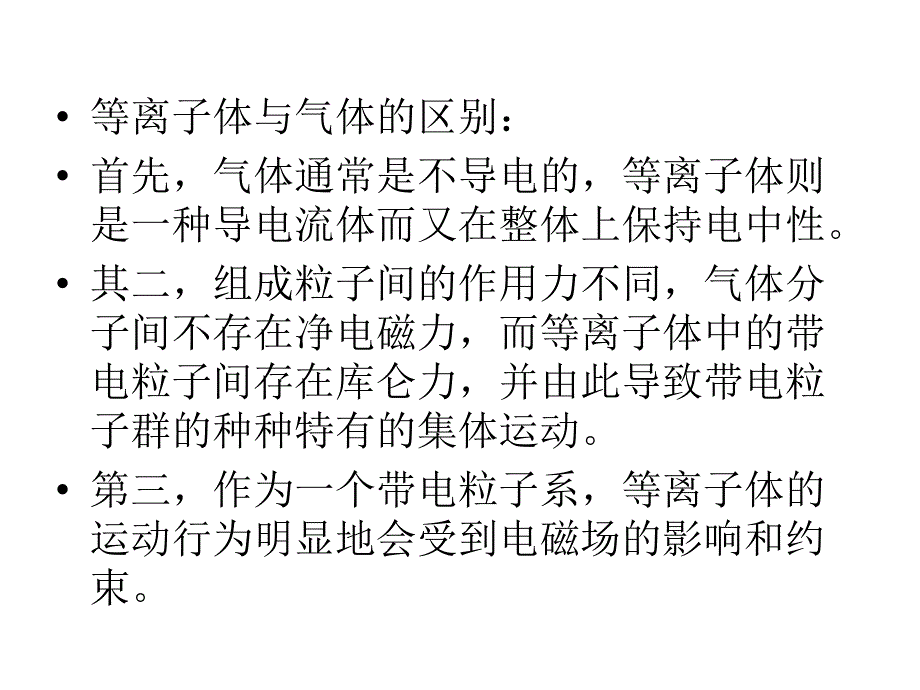 等离子体化学课件_第4页