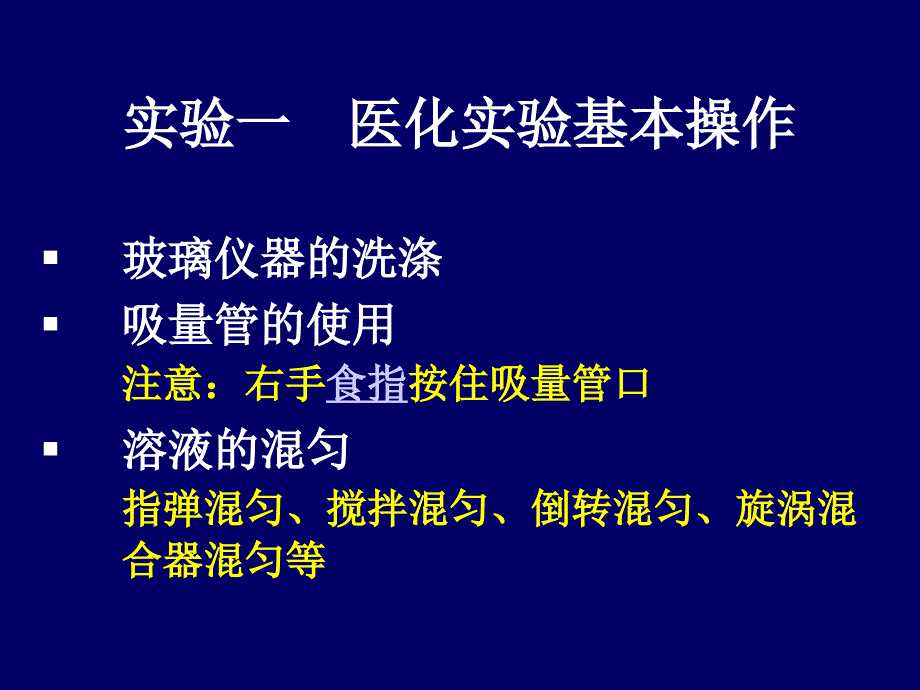 医用化学实验ppt-医用化学课件_第4页