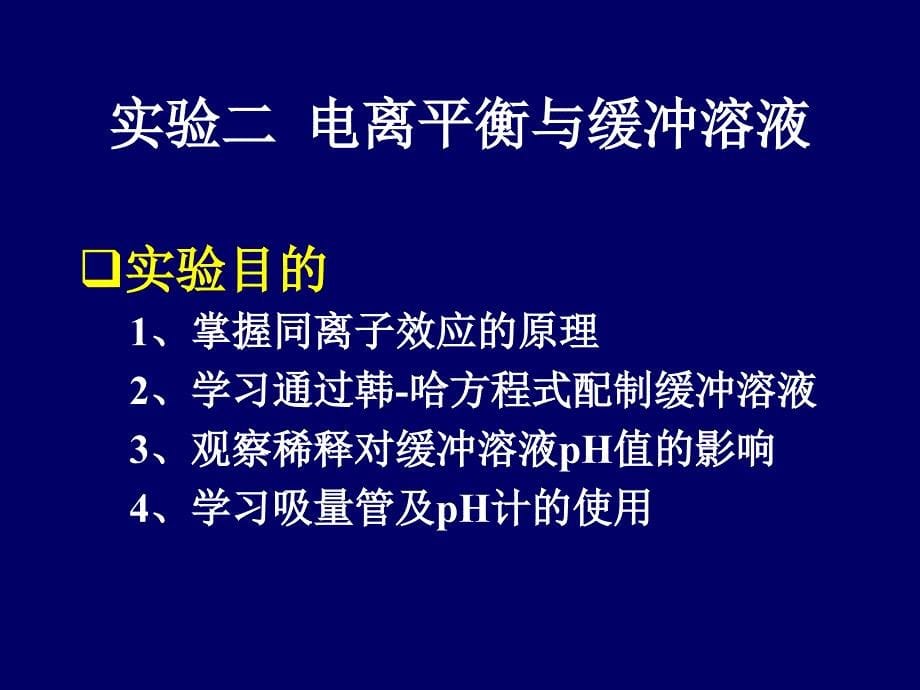 医用化学实验ppt-医用化学课件_第5页