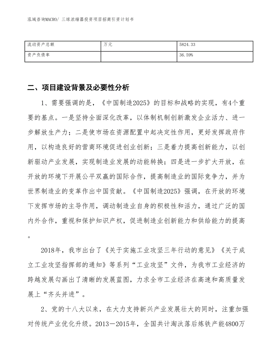 三球浓缩器投资项目招商引资计划书_第3页