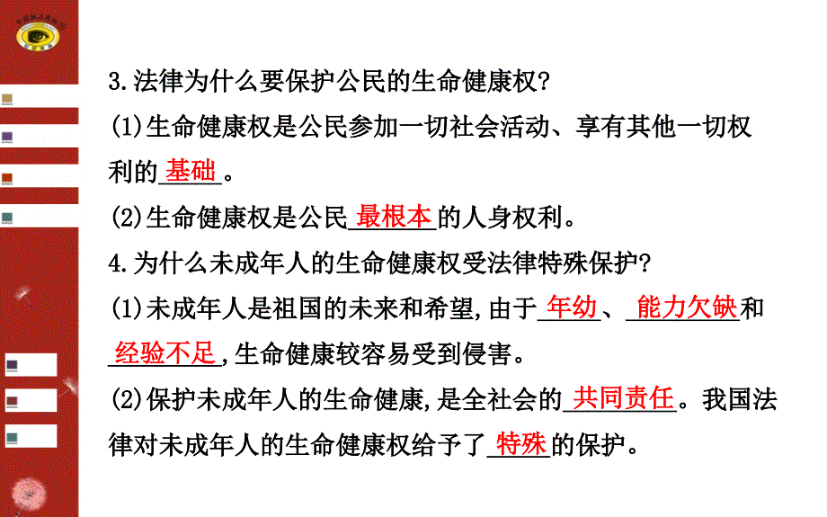 我们的人生权利_第3页