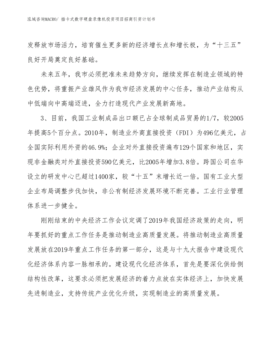 插卡式数字硬盘录像机投资项目招商引资计划书_第4页