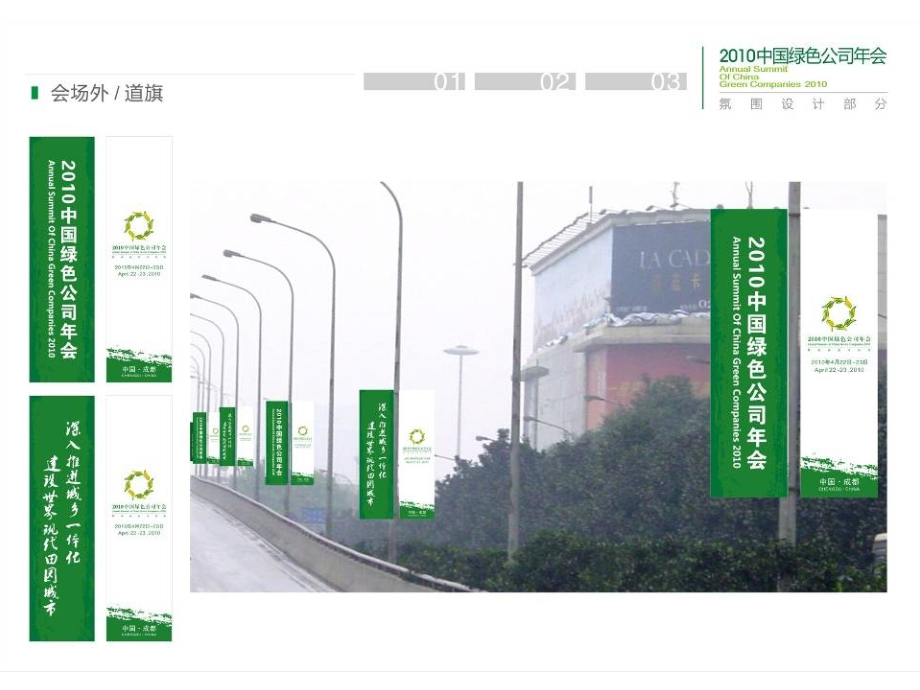 2010中国绿色公司年会参考方案精选_第4页