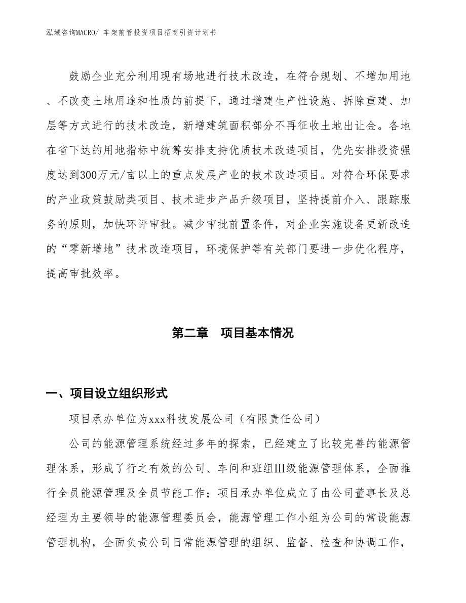 车架前管投资项目招商引资计划书_第5页