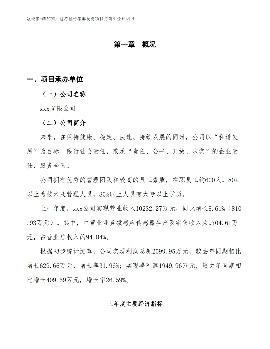 磁感应传感器投资项目招商引资计划书_第1页