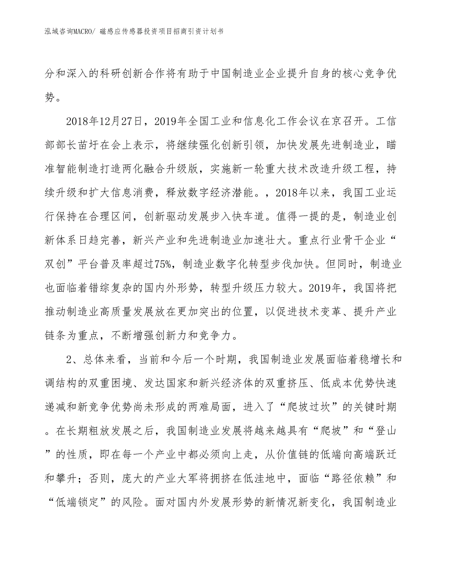 磁感应传感器投资项目招商引资计划书_第4页