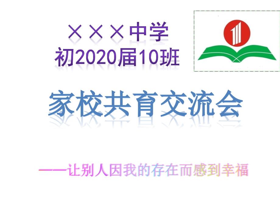 2018年秋家长座谈会 (2)_第1页