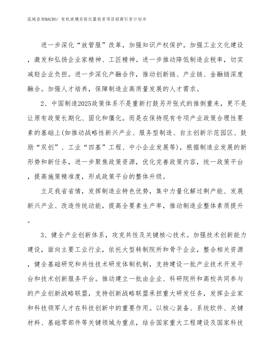 有机玻璃实验仪器投资项目招商引资计划书_第4页