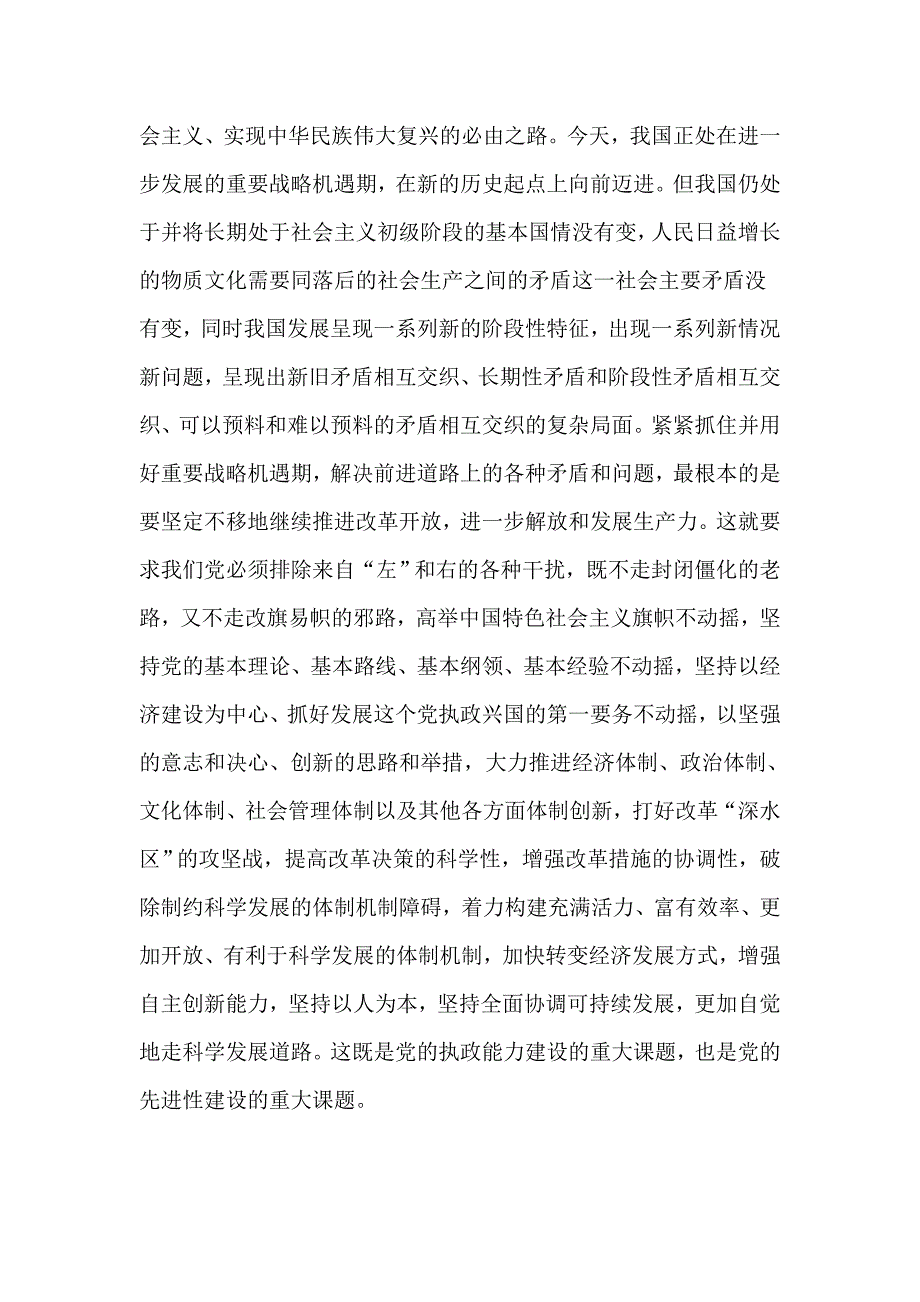 李景田全党必须常怀忧党之心-恪尽兴党之责_第3页