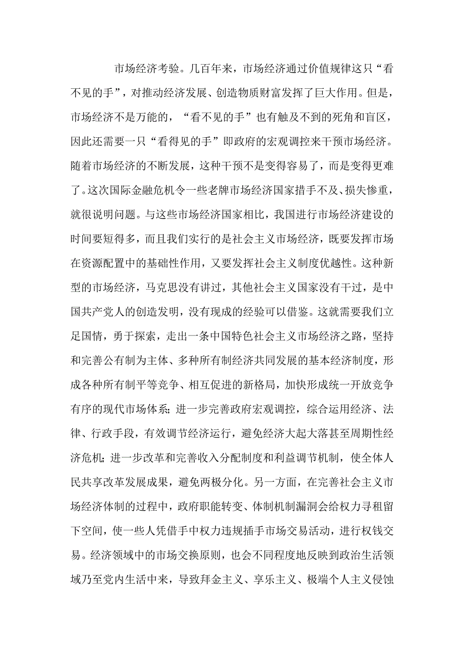 李景田全党必须常怀忧党之心-恪尽兴党之责_第4页