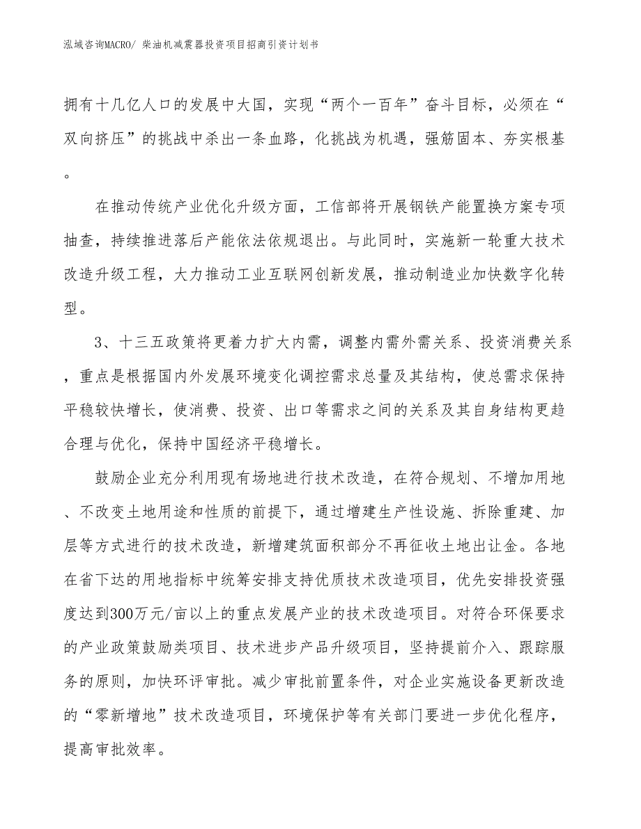 柴油机减震器投资项目招商引资计划书_第4页