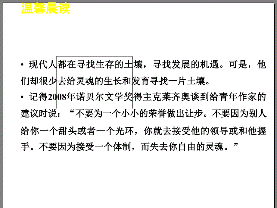 2015年高二语文课件：4.2《庖丁解牛》（人教版选修《中国古代诗歌散文欣赏》）.ppt_第3页