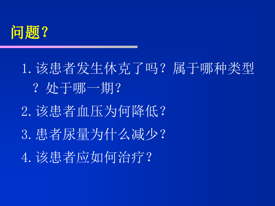 病理生理学21课件_第3页