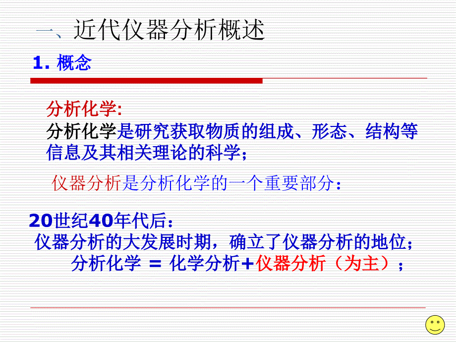 聚合物近代仪器分析第一章绪论课件_第3页