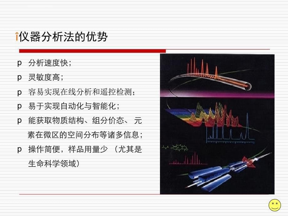 聚合物近代仪器分析第一章绪论课件_第5页